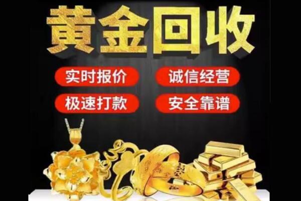 江城区回收黄金