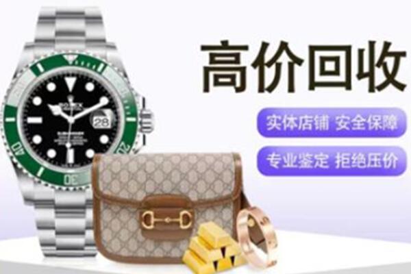 江城区奢侈品回收